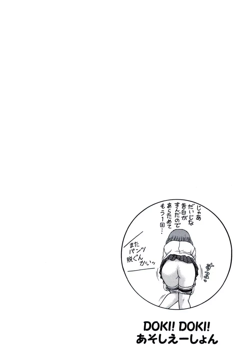 DOKI!DOKI!あそしえーしょん VOLUME：0 - page12