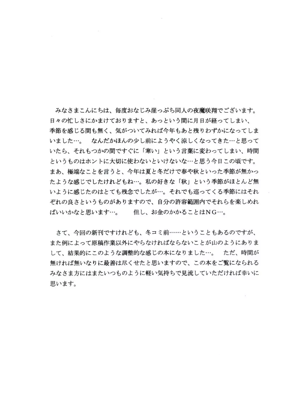 DOKI!DOKI!あそしえーしょん VOLUME：0 - page4