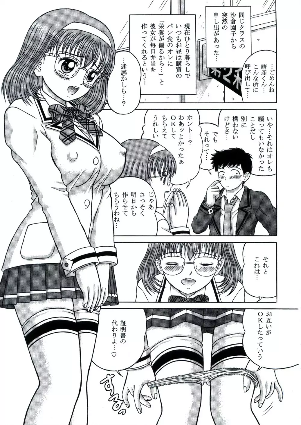 DOKI!DOKI!あそしえーしょん VOLUME：0 - page5