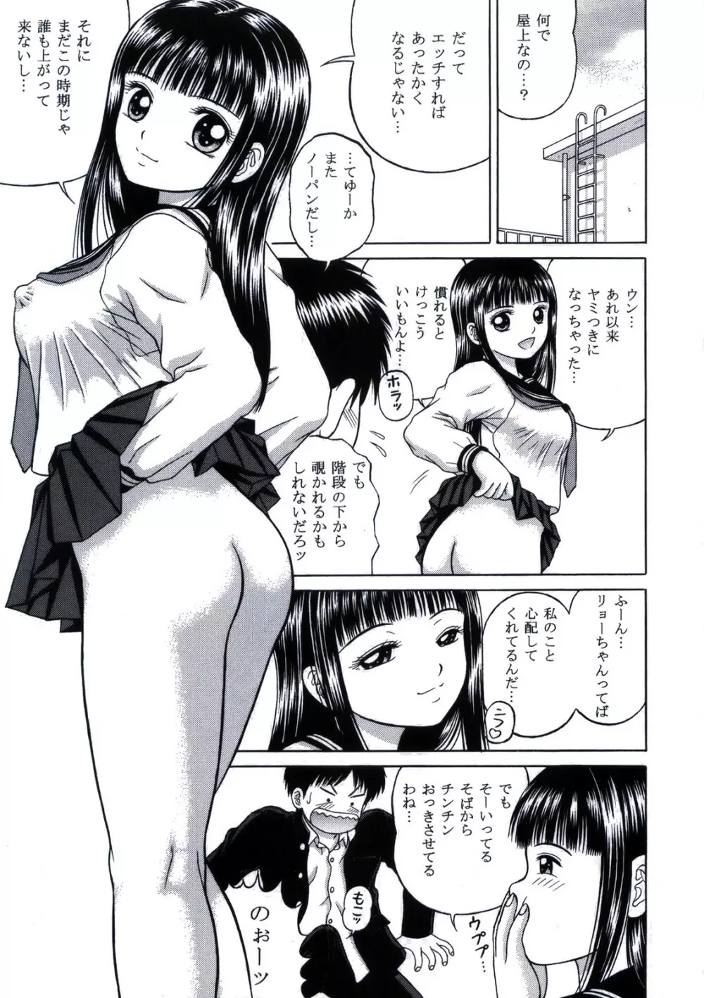 Fancy Box MITSUKI Side：2 - page5
