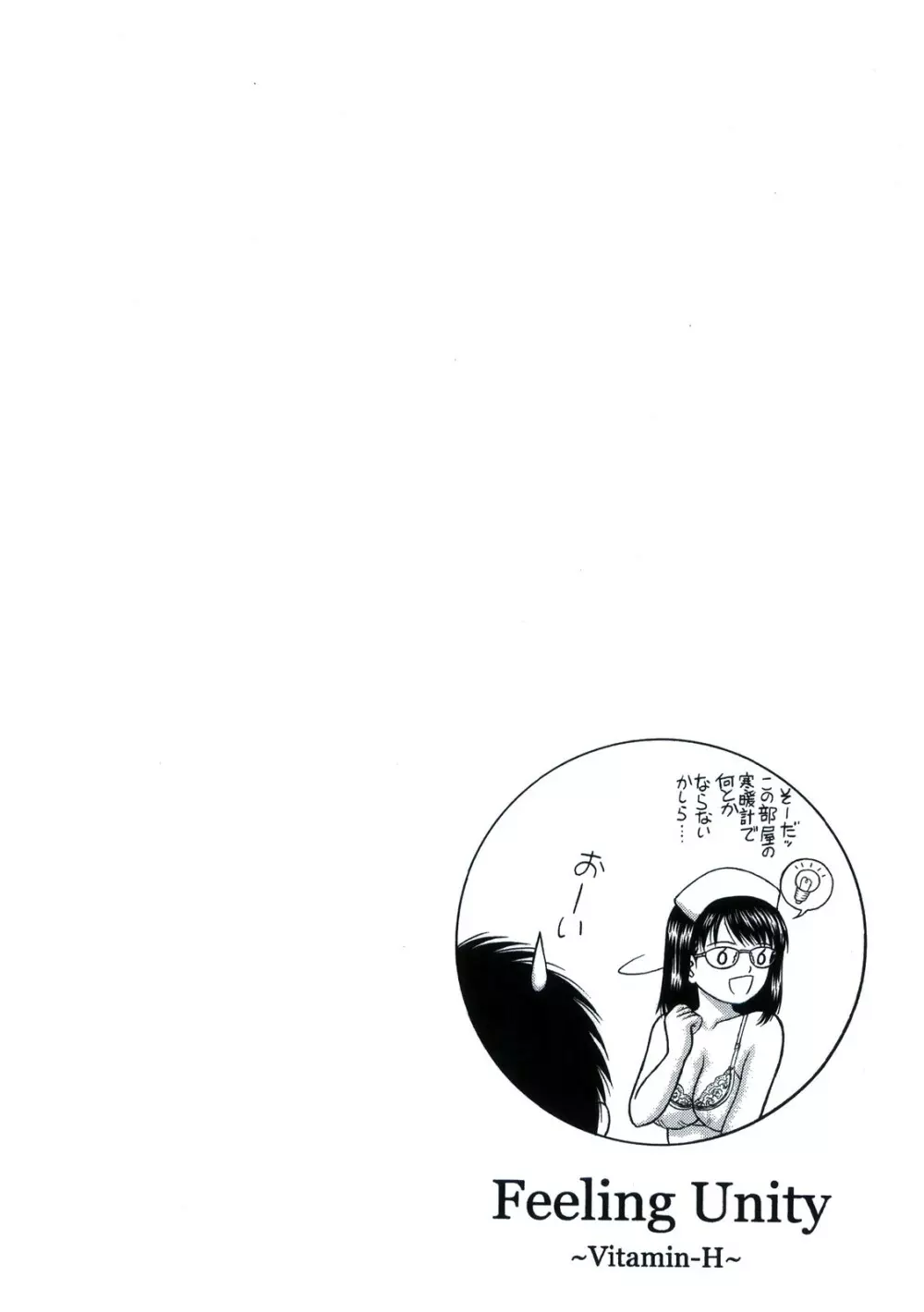 Feeling Unity - page12