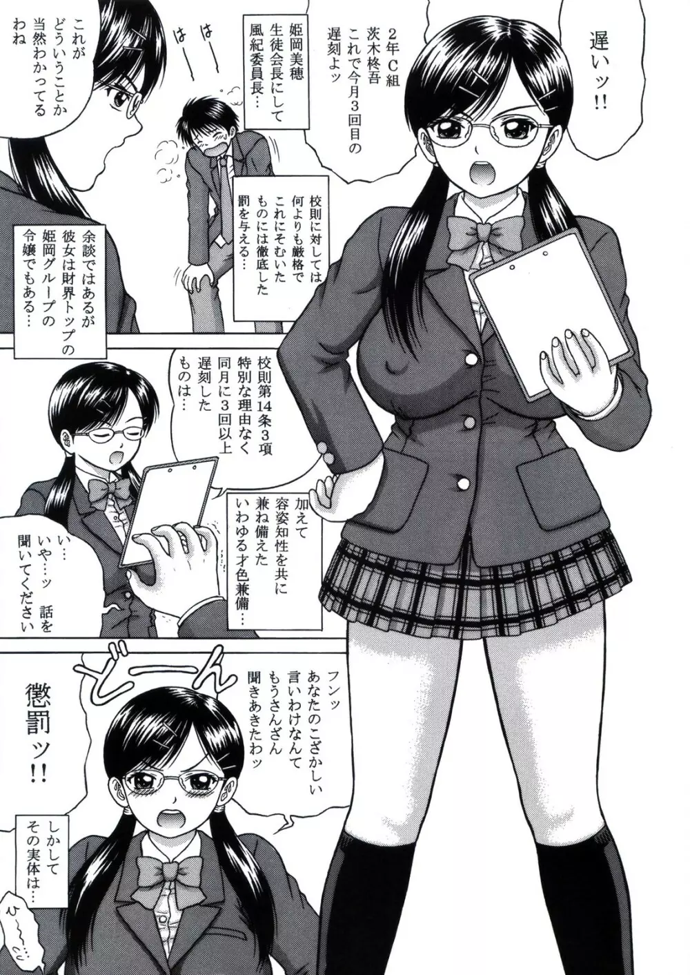 LOVE PUNISHMENT VOLUME：1 - page5