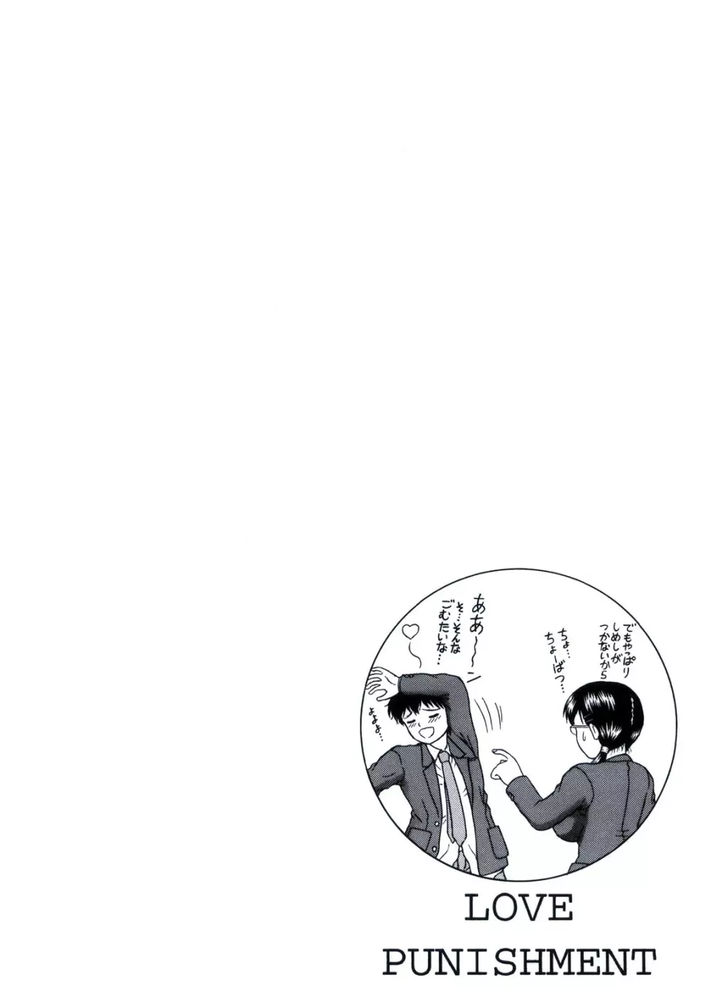 LOVE PUNISHMENT VOLUME：2.5 - page12