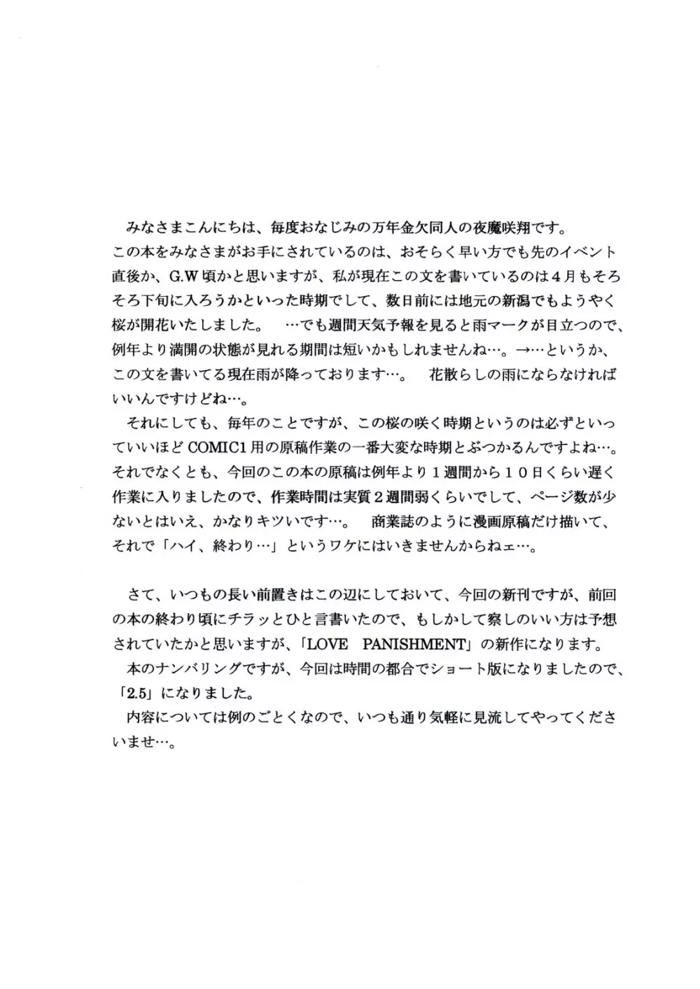 LOVE PUNISHMENT VOLUME：2.5 - page4