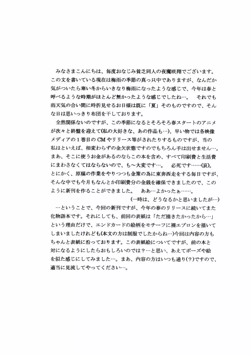 Shame Play VOLUME：2 - page4