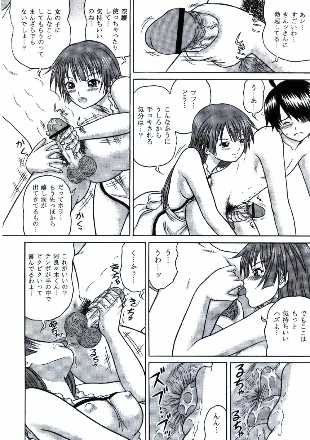 Shame Play VOLUME：2 - page6