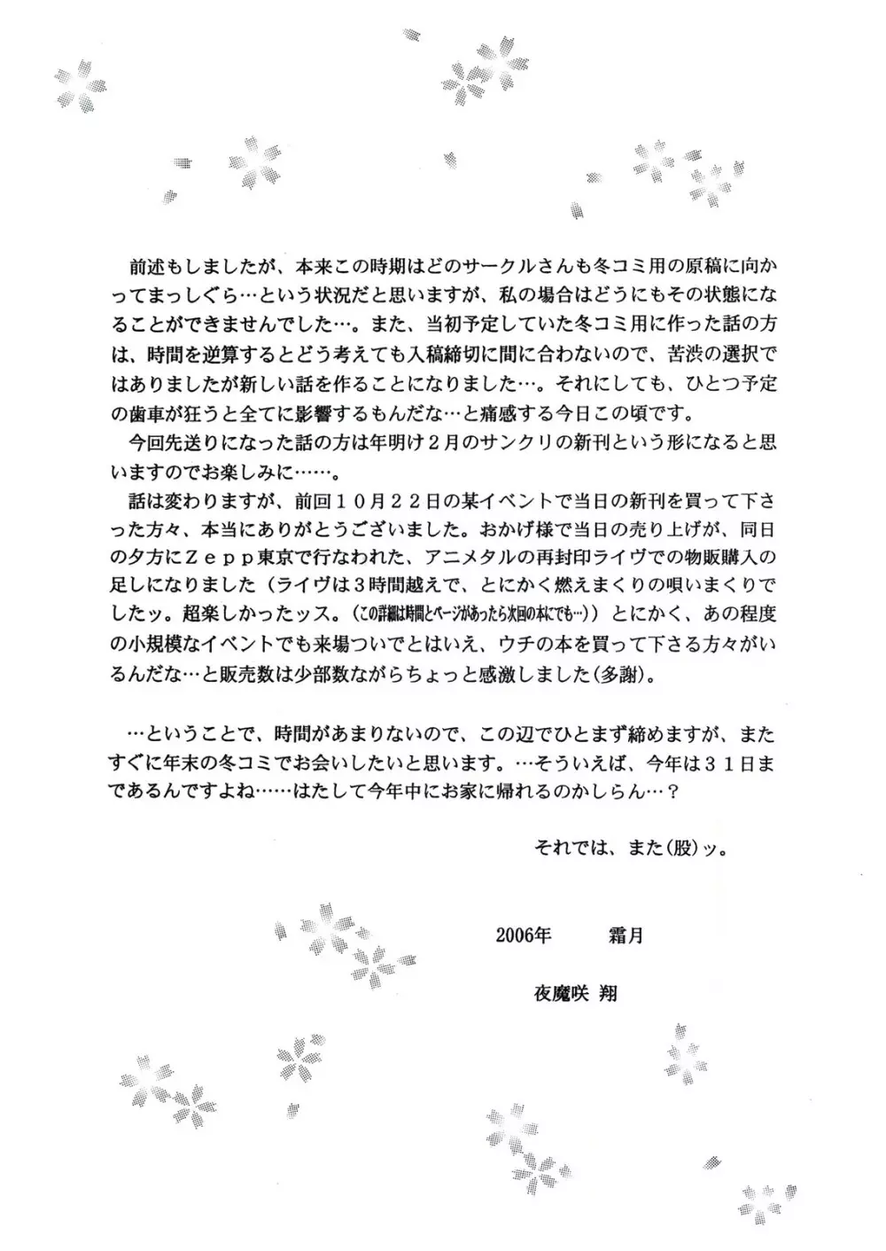 かすみだより - page17