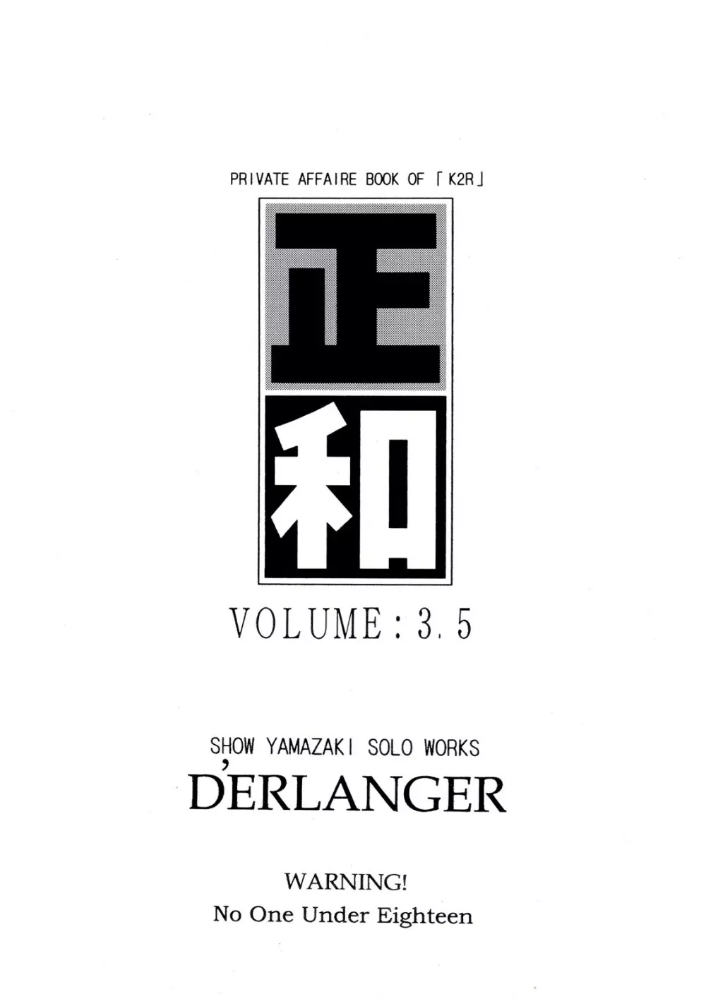 正和 VOLUME：3.5 - page24