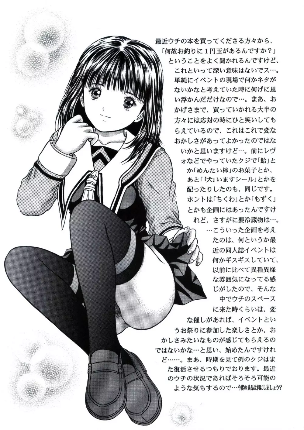 正和 VOLUME：3.5 - page5