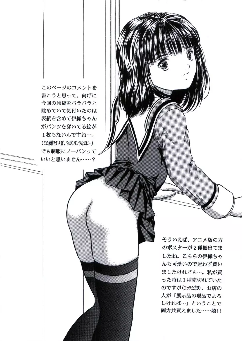 正和 VOLUME：3.5 - page6