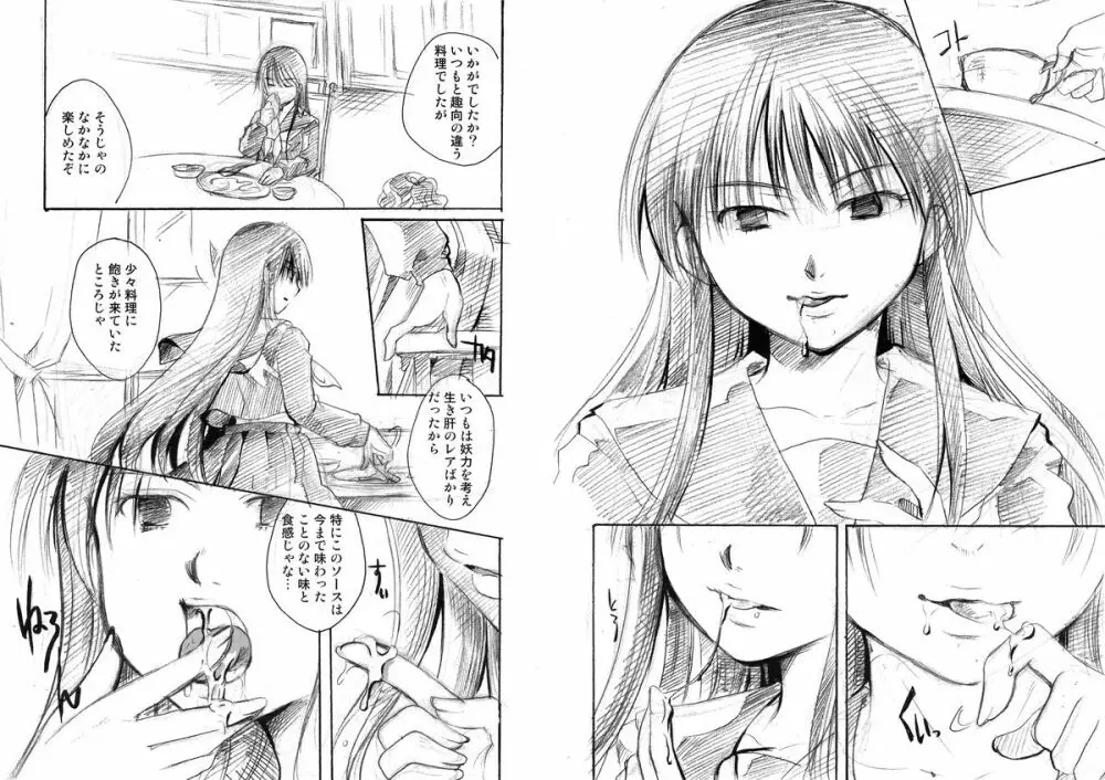 お狐様は食事中 - page11