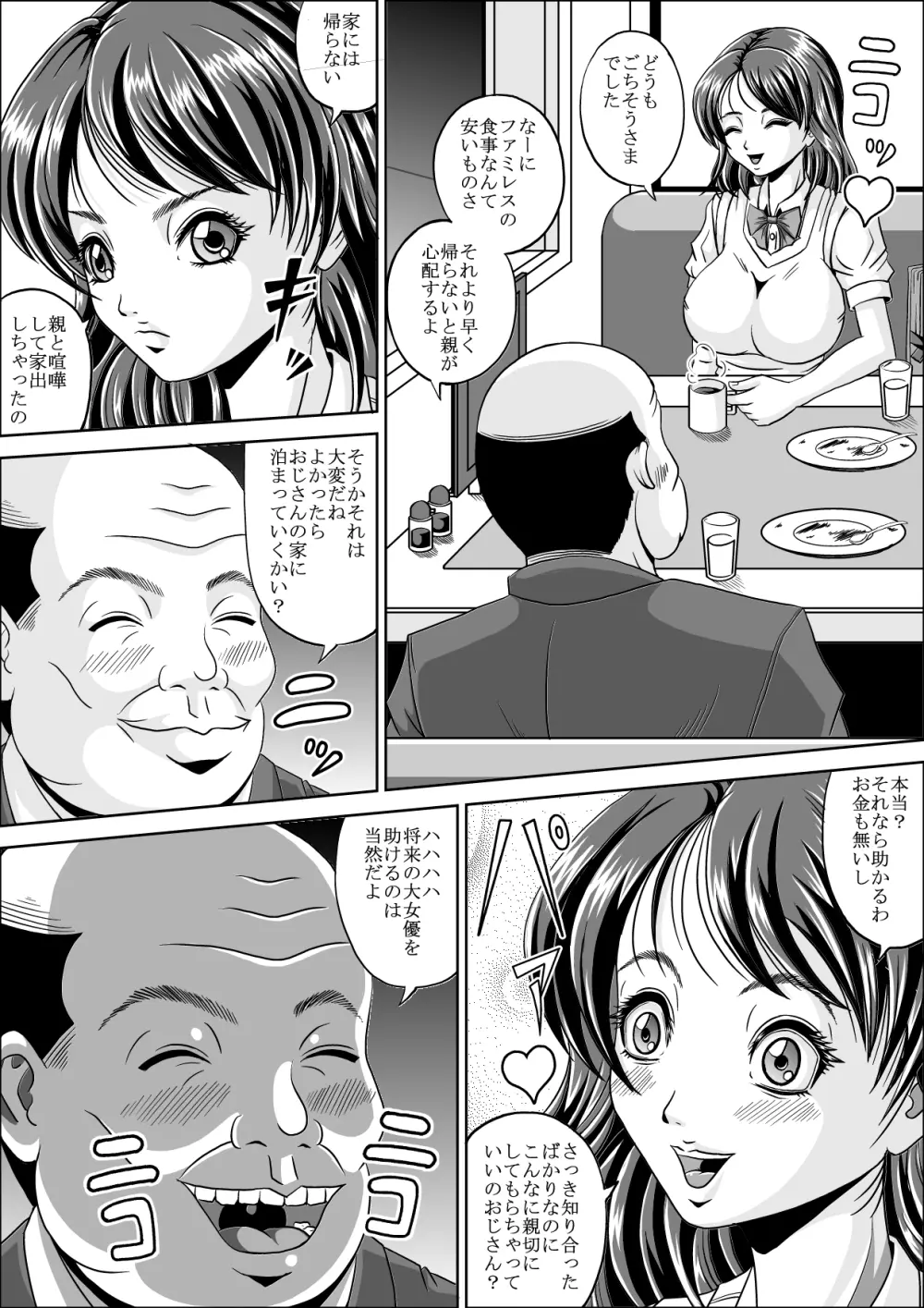 家出少女 - page4