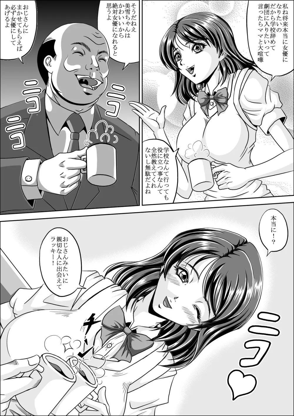 家出少女 - page5