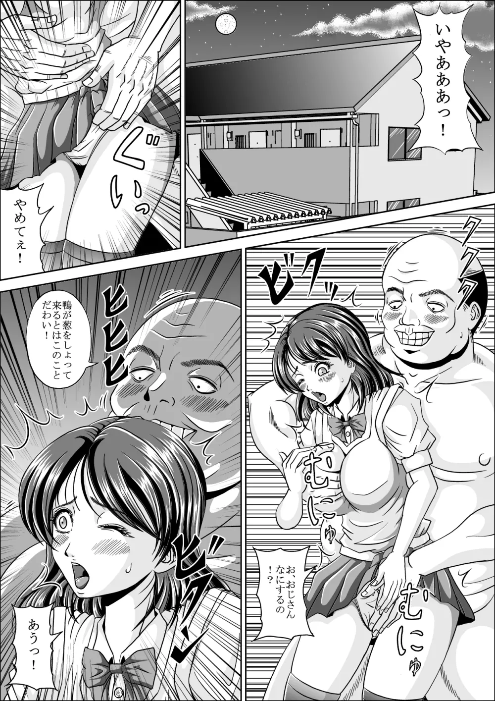 家出少女 - page6