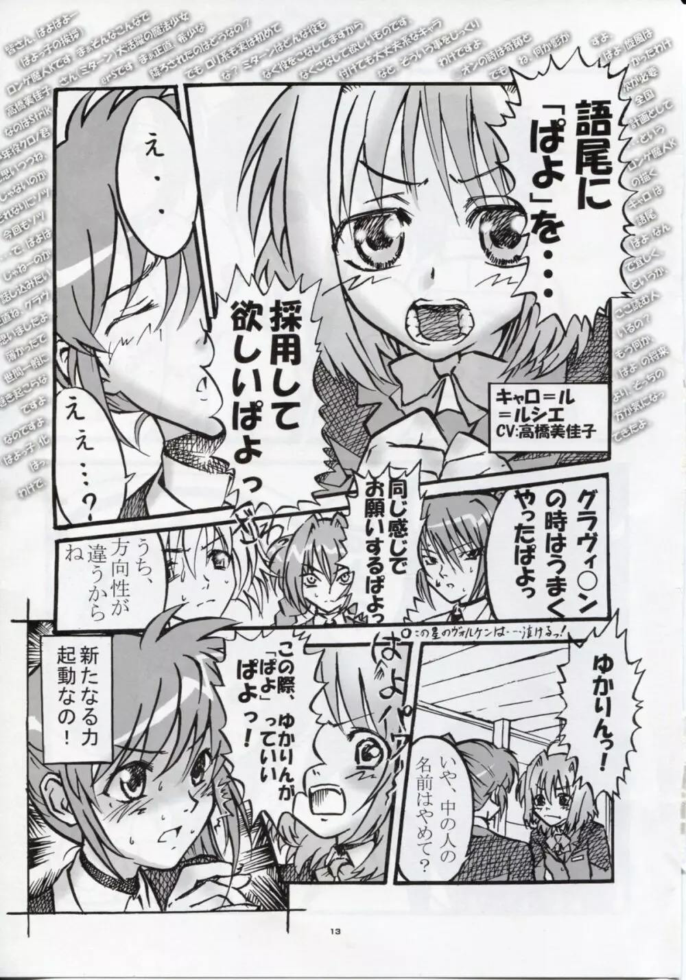 Magical Fate A's Strikers - page12