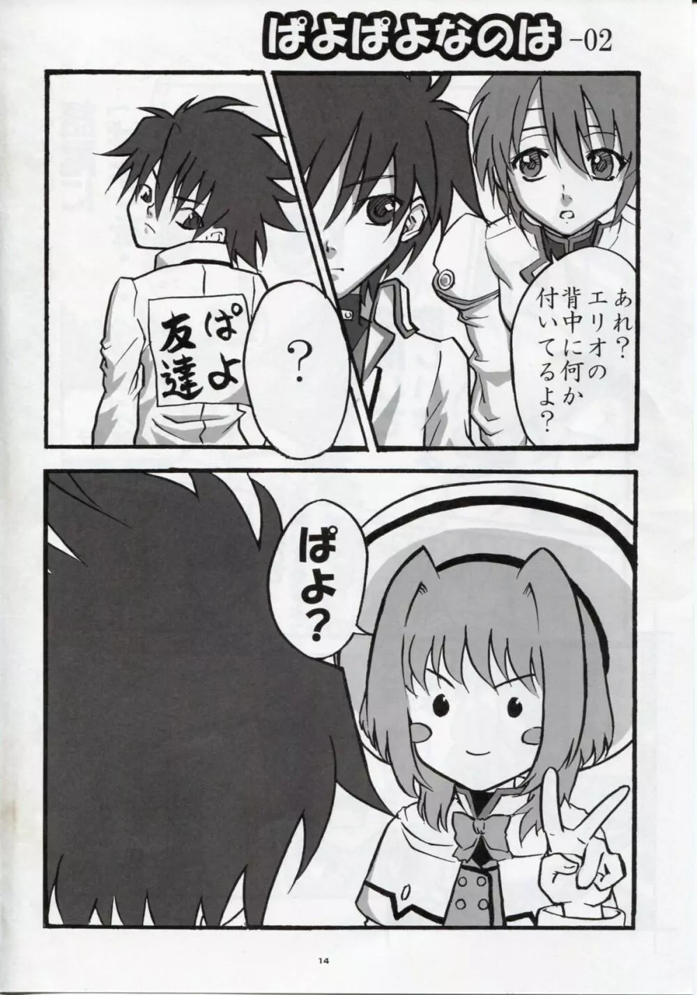 Magical Fate A's Strikers - page13
