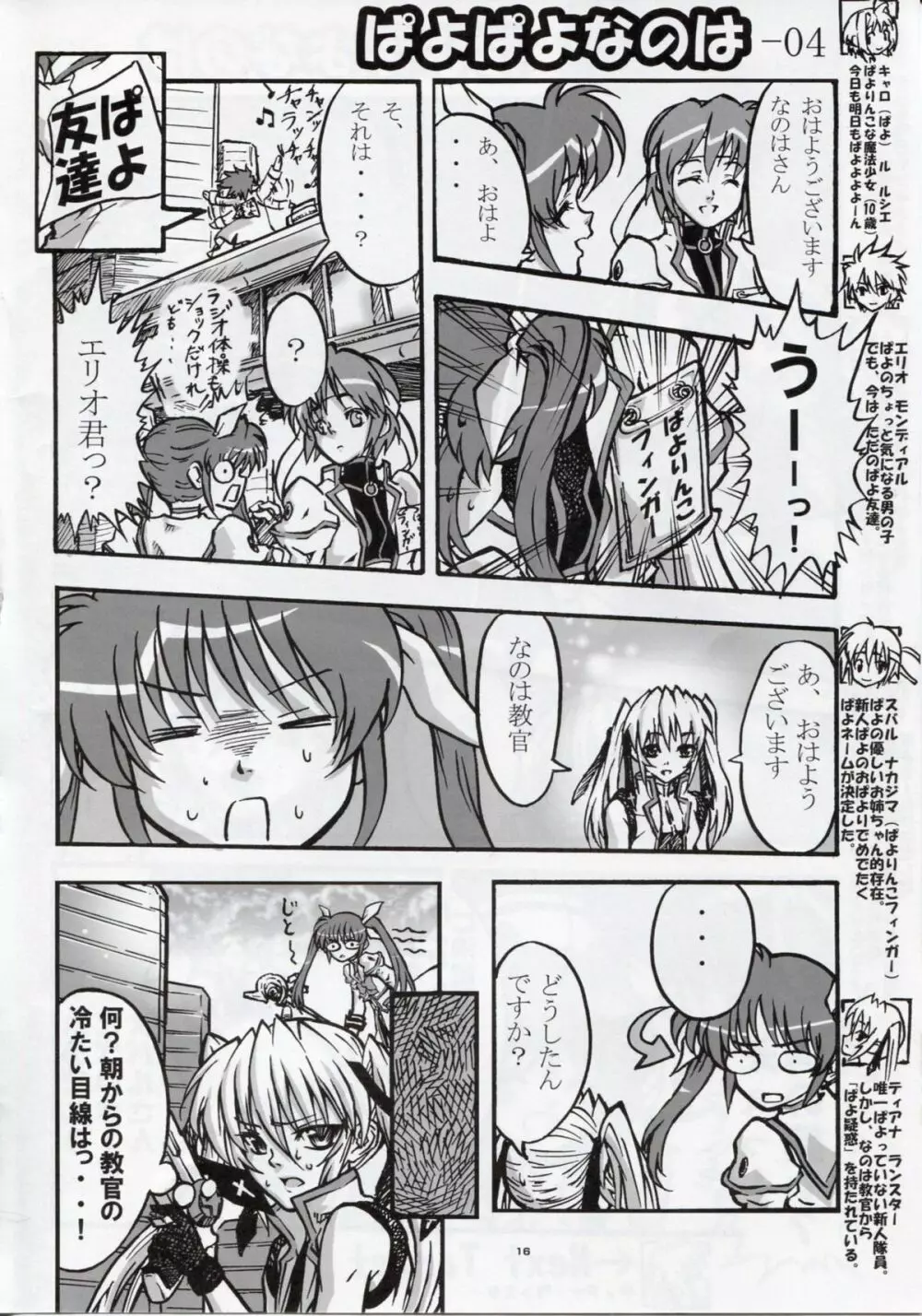 Magical Fate A's Strikers - page15
