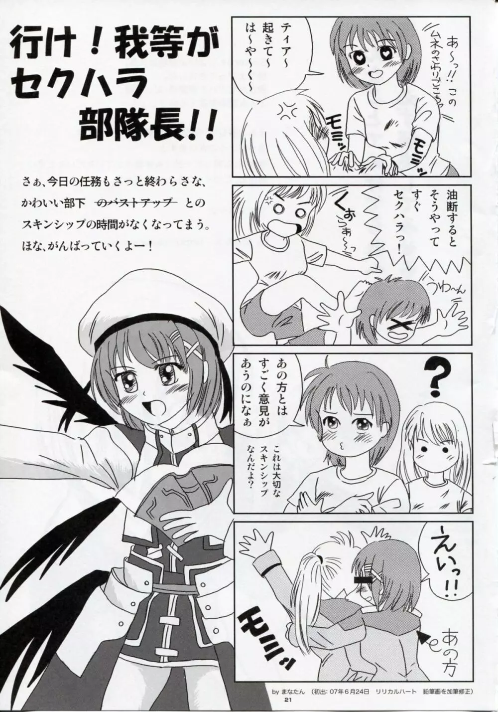 Magical Fate A's Strikers - page20