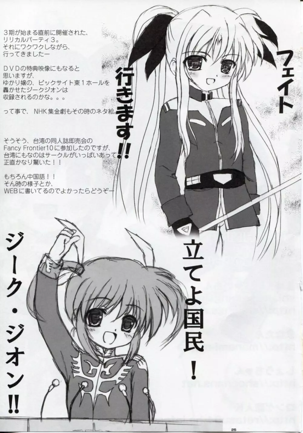 Magical Fate A's Strikers - page24