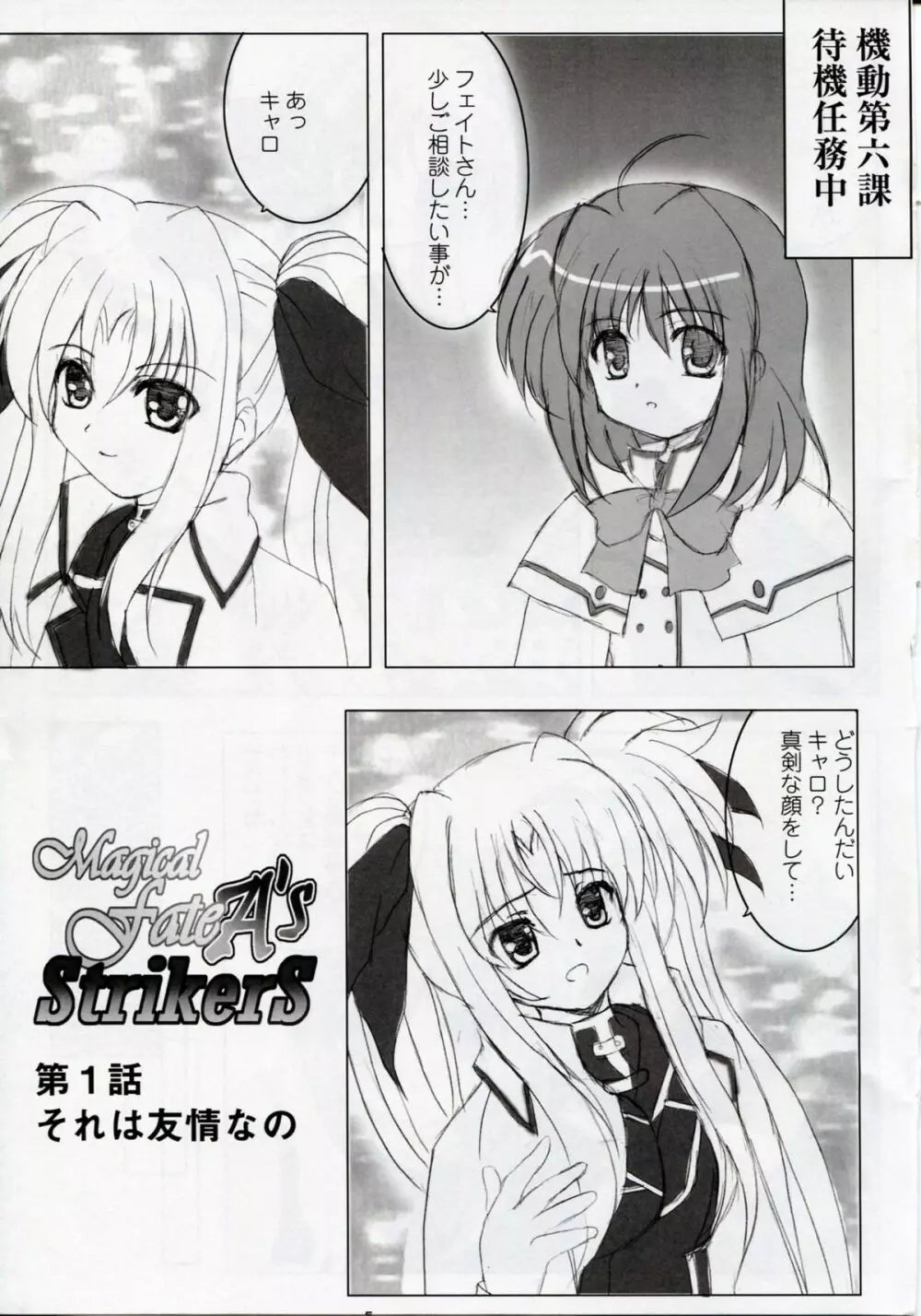 Magical Fate A's Strikers - page4