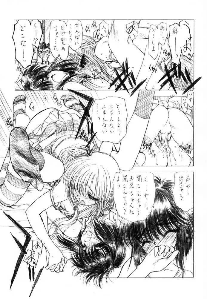 SHI-KI - page8