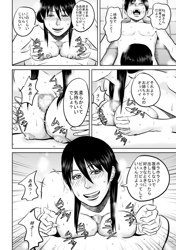 姉さん服を着てください - page14