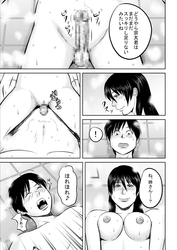 姉さん服を着てください - page17