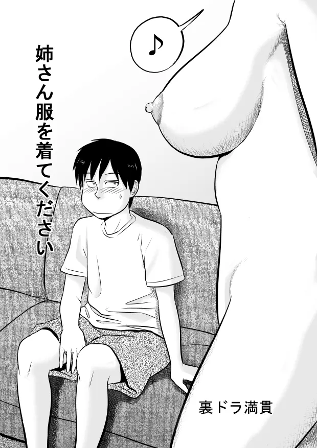 姉さん服を着てください - page35