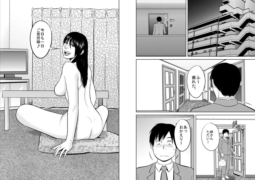 姉さん服を着てください - page36