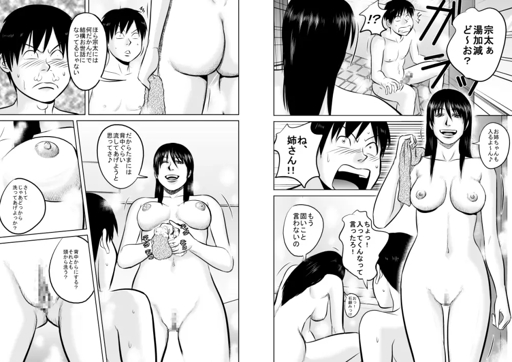 姉さん服を着てください - page40
