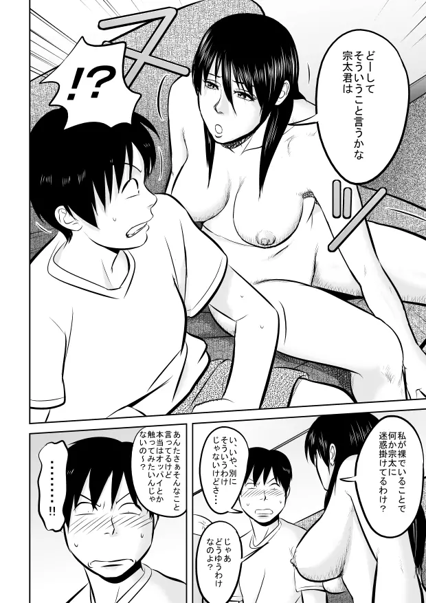 姉さん服を着てください - page6