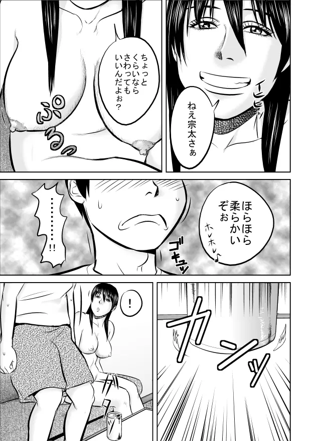 姉さん服を着てください - page7