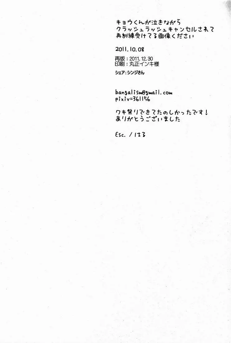 キョウくんが泣きながらクラッシュラッシュキャンセルされて再訓練受けてる画像ください - page13