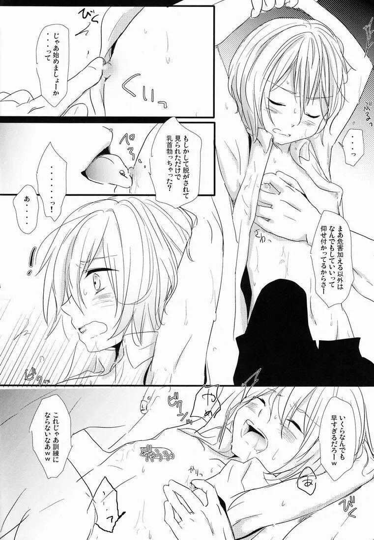 キョウくんが泣きながらクラッシュラッシュキャンセルされて再訓練受けてる画像ください - page5