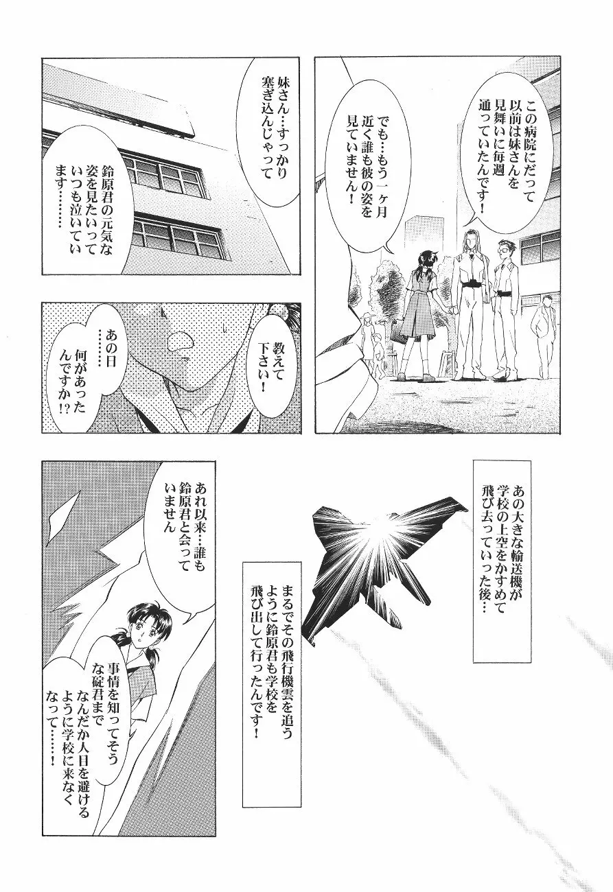 綾波倶楽部 壱 - page10