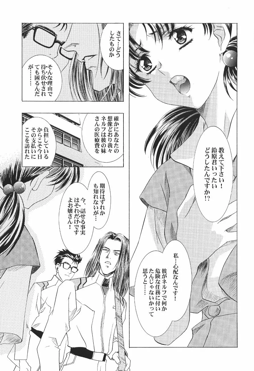 綾波倶楽部 壱 - page11