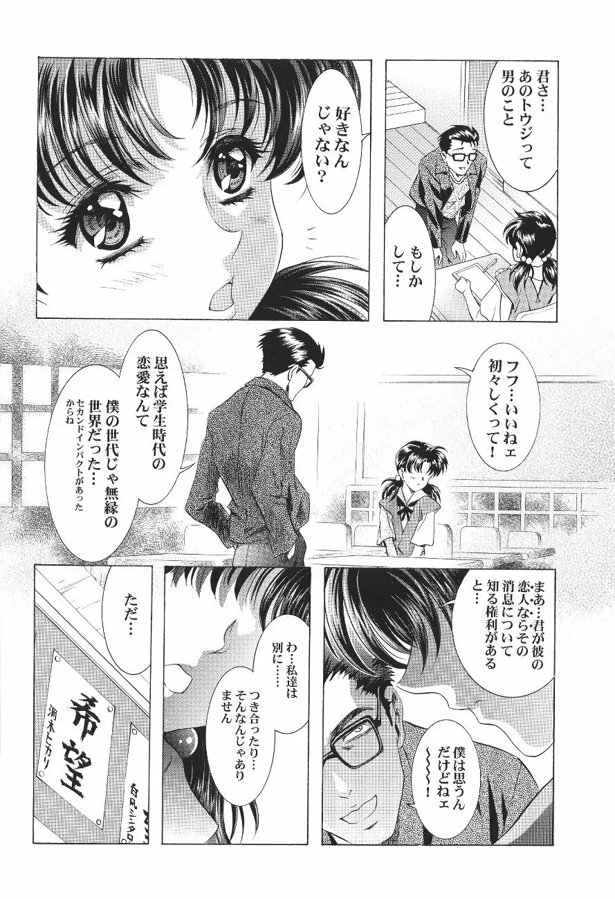 綾波倶楽部 壱 - page16