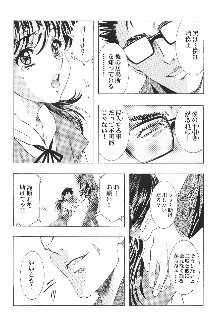 綾波倶楽部 壱 - page22