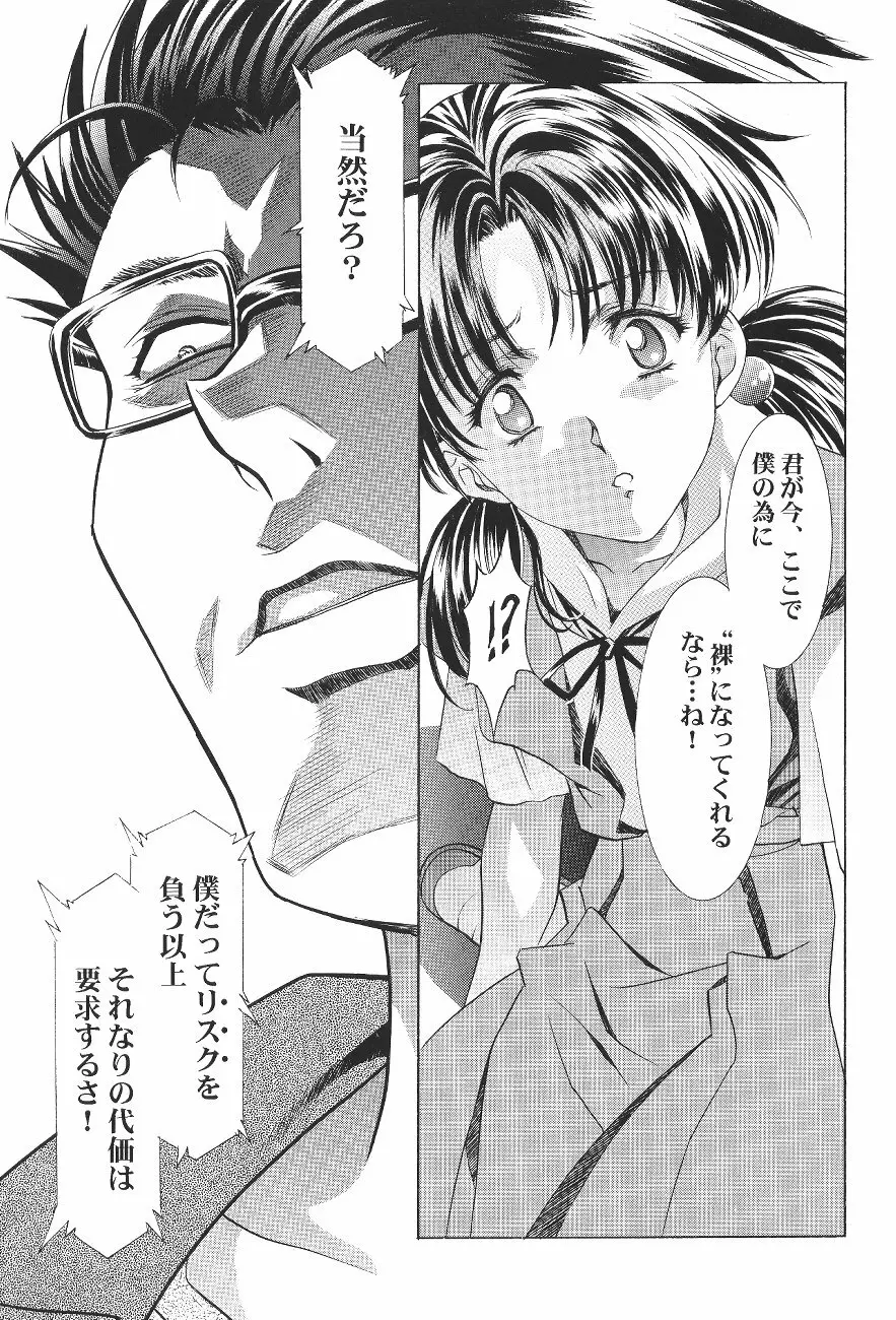 綾波倶楽部 壱 - page23