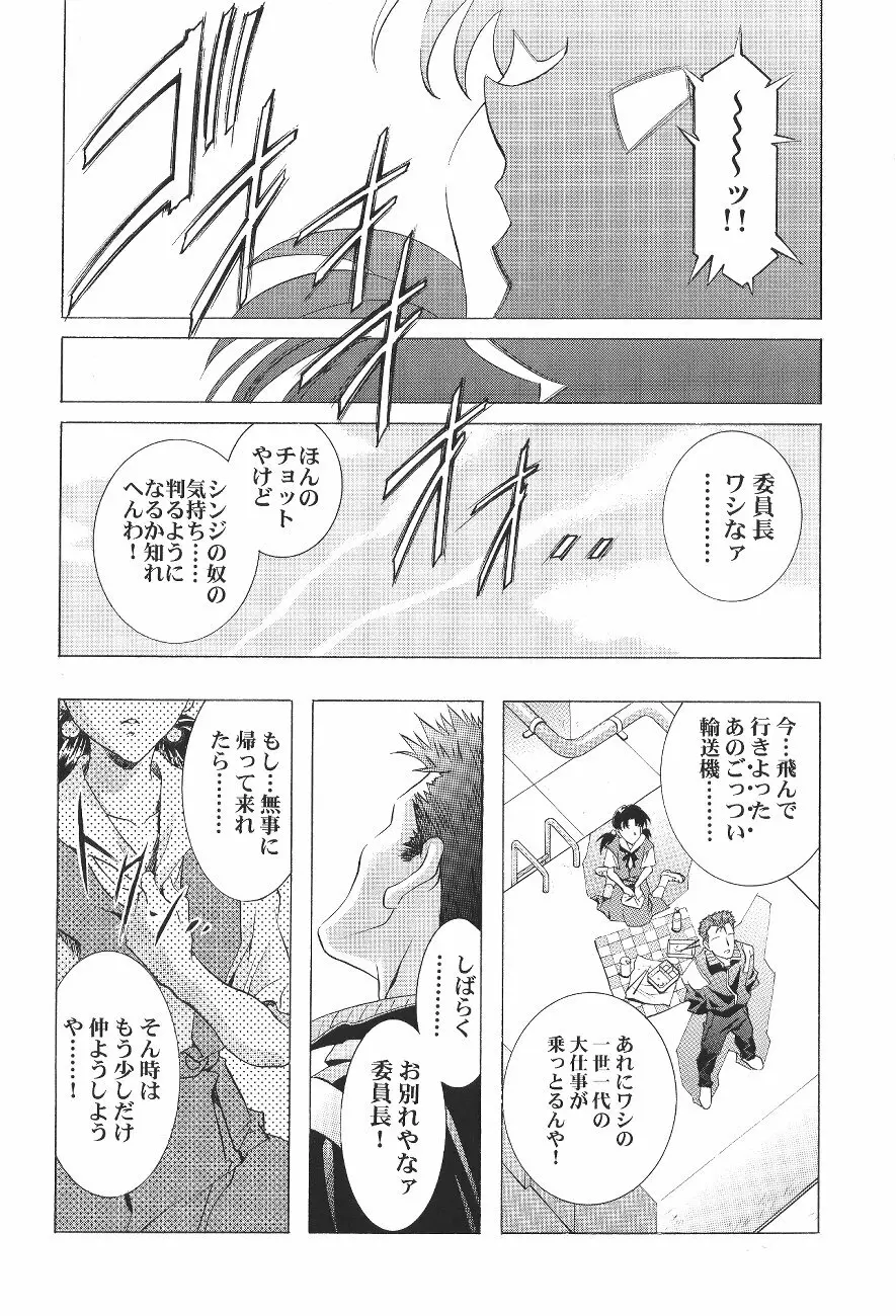 綾波倶楽部 壱 - page24