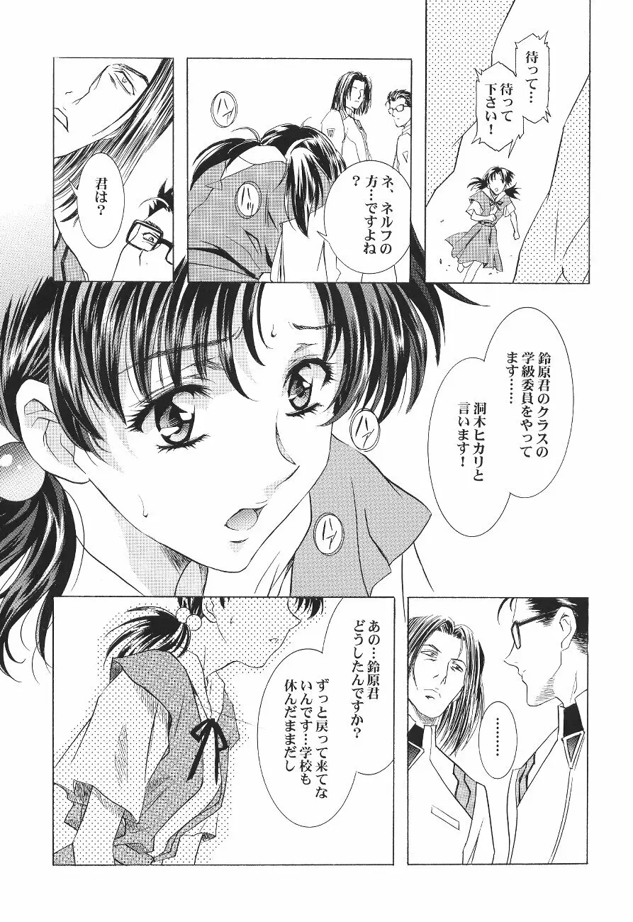 綾波倶楽部 壱 - page9