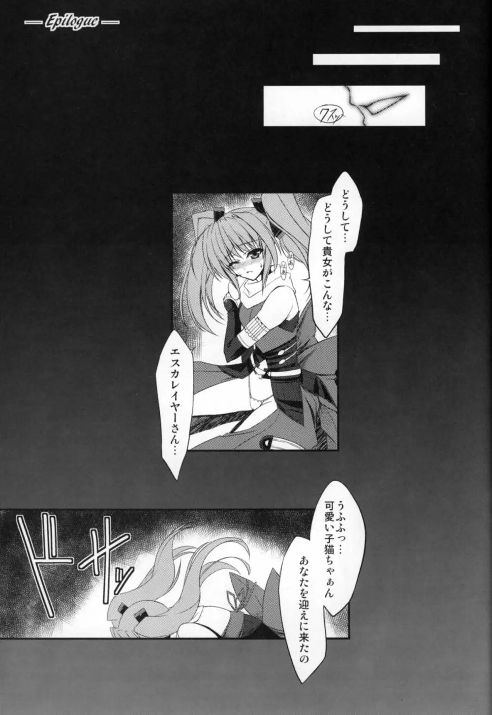 Fallen Beat Angel - page30