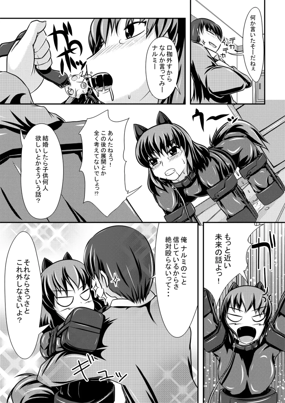 ヒトイヌバナシ - page10