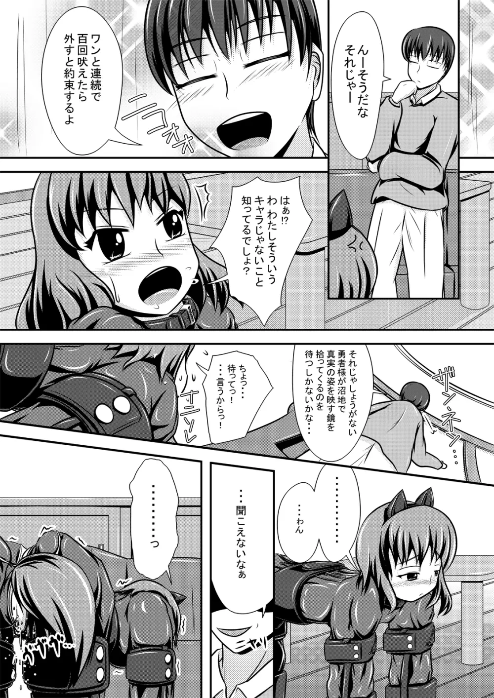 ヒトイヌバナシ - page11