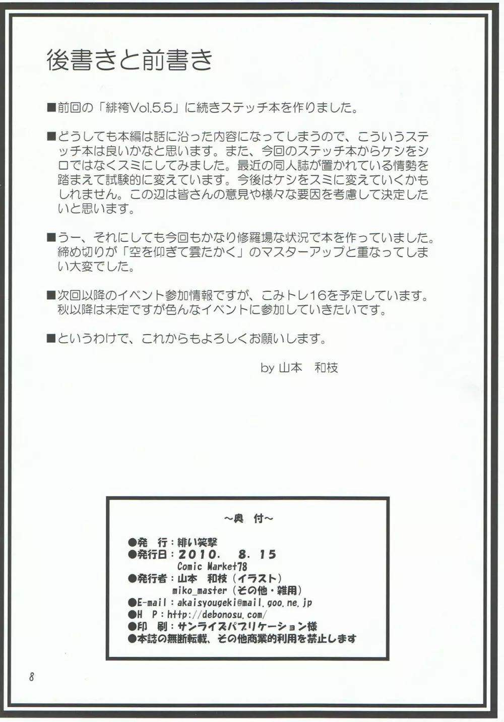 緋袴 Vol.6.5 - page8
