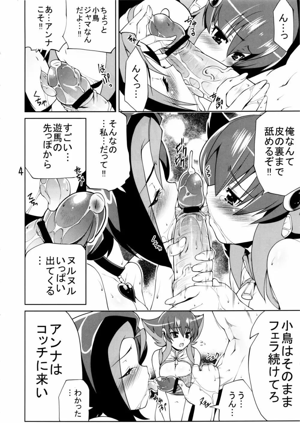 劇団ことり デュエル通 - page5