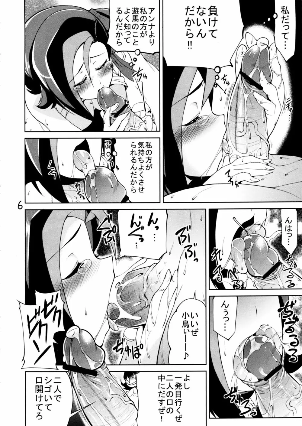 劇団ことり デュエル通 - page7