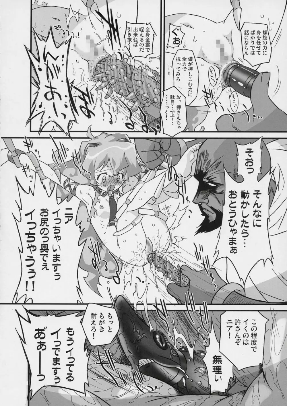 螺旋の都のお姫様！ - page11