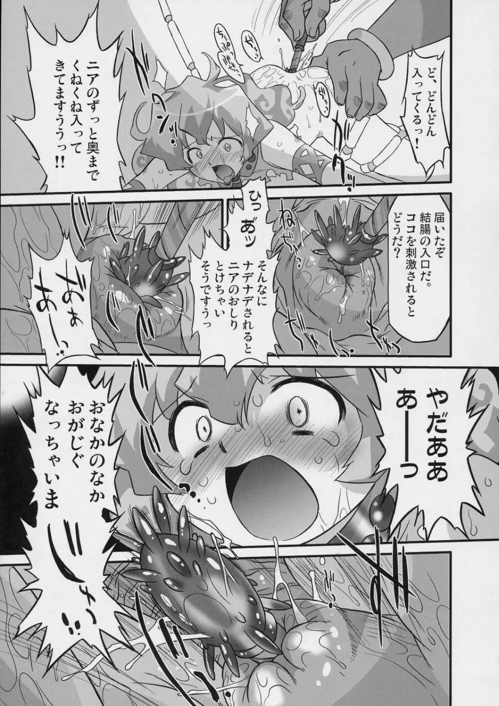 螺旋の都のお姫様！ - page14
