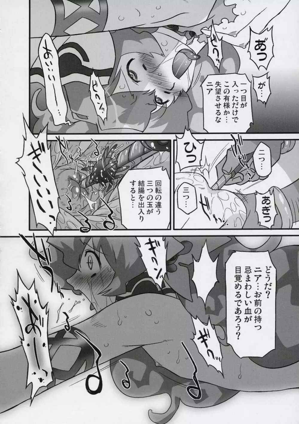 螺旋の都のお姫様！ - page15
